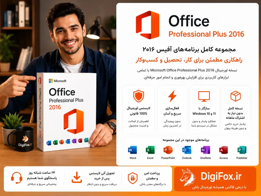 لایسنس اورجینال آفیس 2016 پرو پلاس
