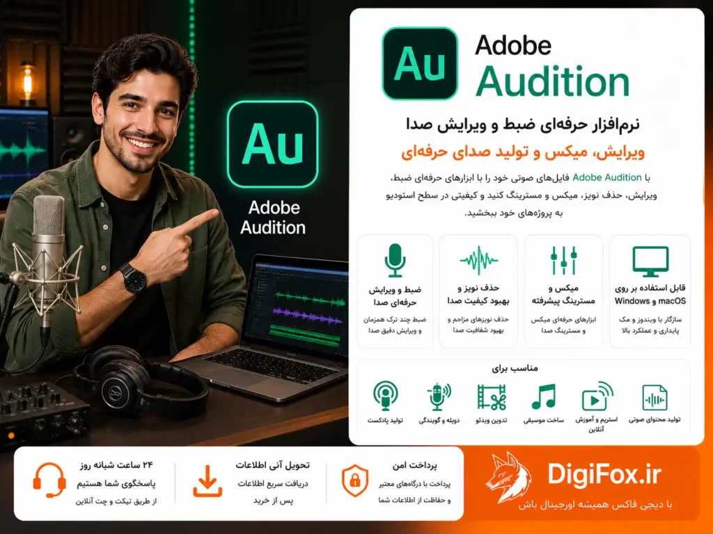 خرید اکانت Adobe Audition