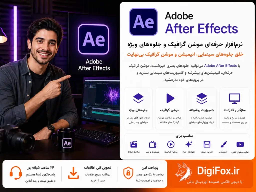 خرید اکانت Adobe After Effects