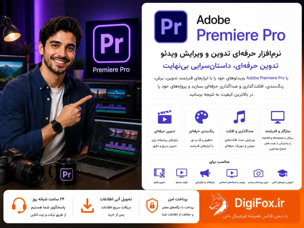 خرید اکانت Adobe Premiere Pro