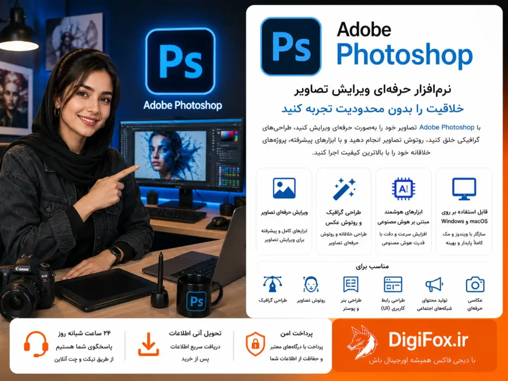 خرید اکانت Adobe Photoshop