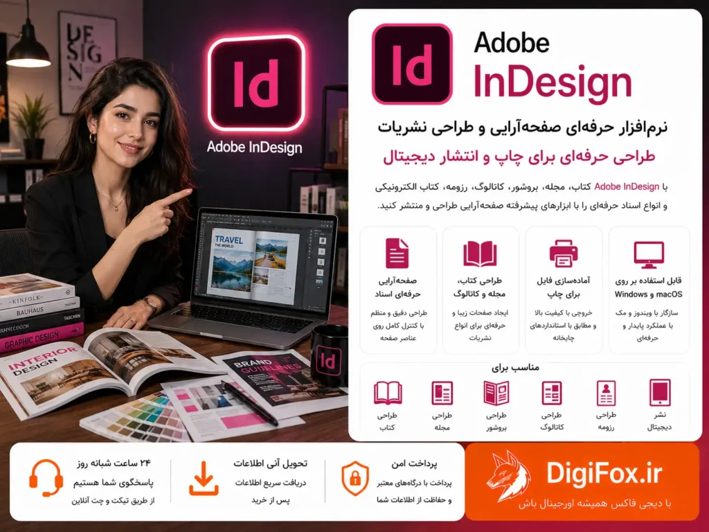 خرید اکانت Adobe InDesign