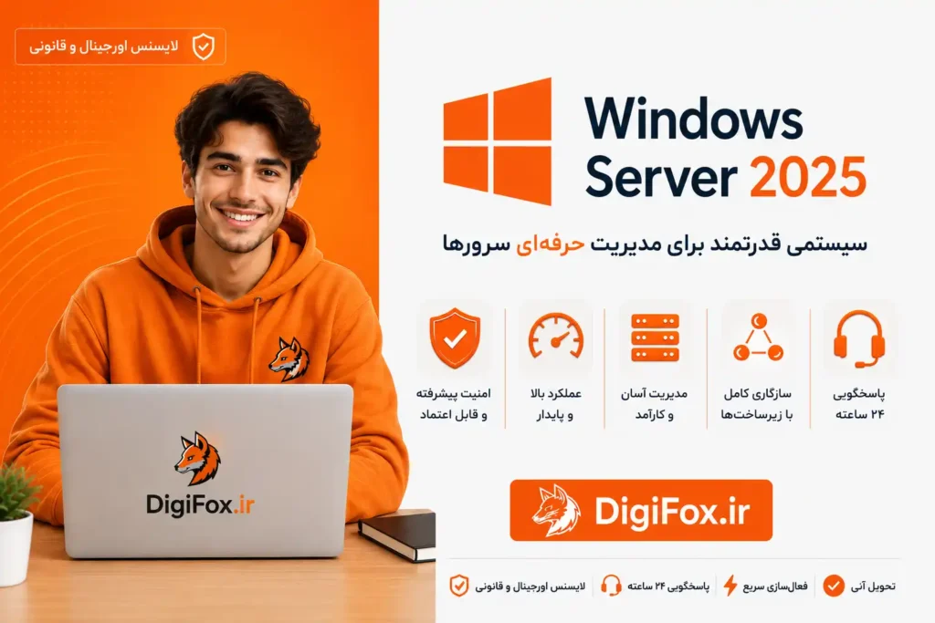 خرید لایسنس اورجینال ویندوز سرور 2025