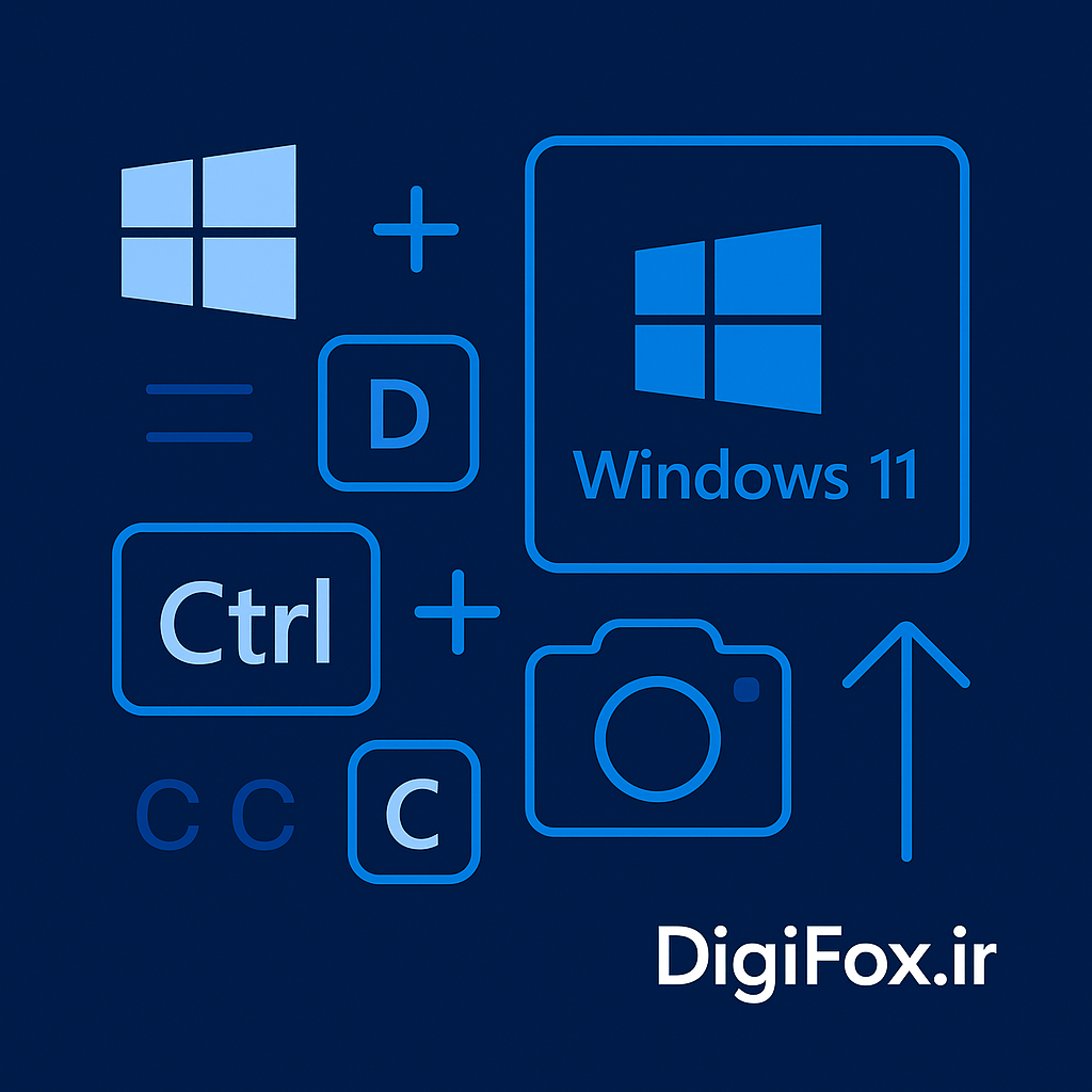 کلیدهای میان‌بر ویندوز 11