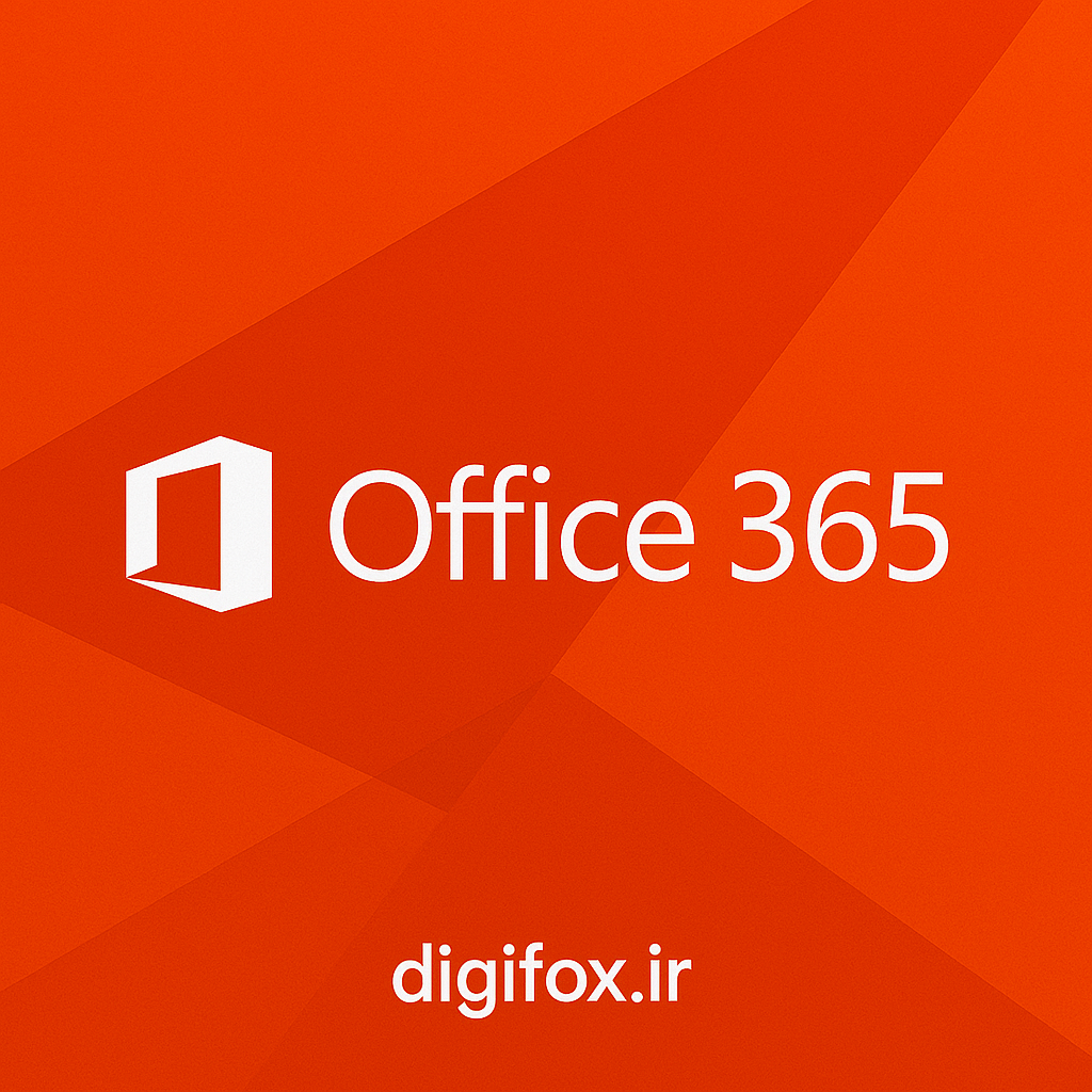 مزایای استفاده از آفیس 365 اورجینال و تفاوت آن با نسخه‌های کرک‌شده