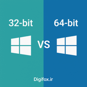 تفاوت ویندوز ۳۲ بیتی و ۶۴ بیتی