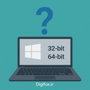 تفاوت ویندوز ۳۲ بیتی و ۶۴ بیتی