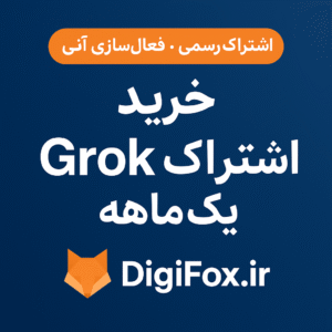 خرید اشتراک Grok