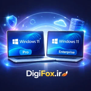 تفاوت بین ویندوز 11 پرو و اینترپرایز چیست؟