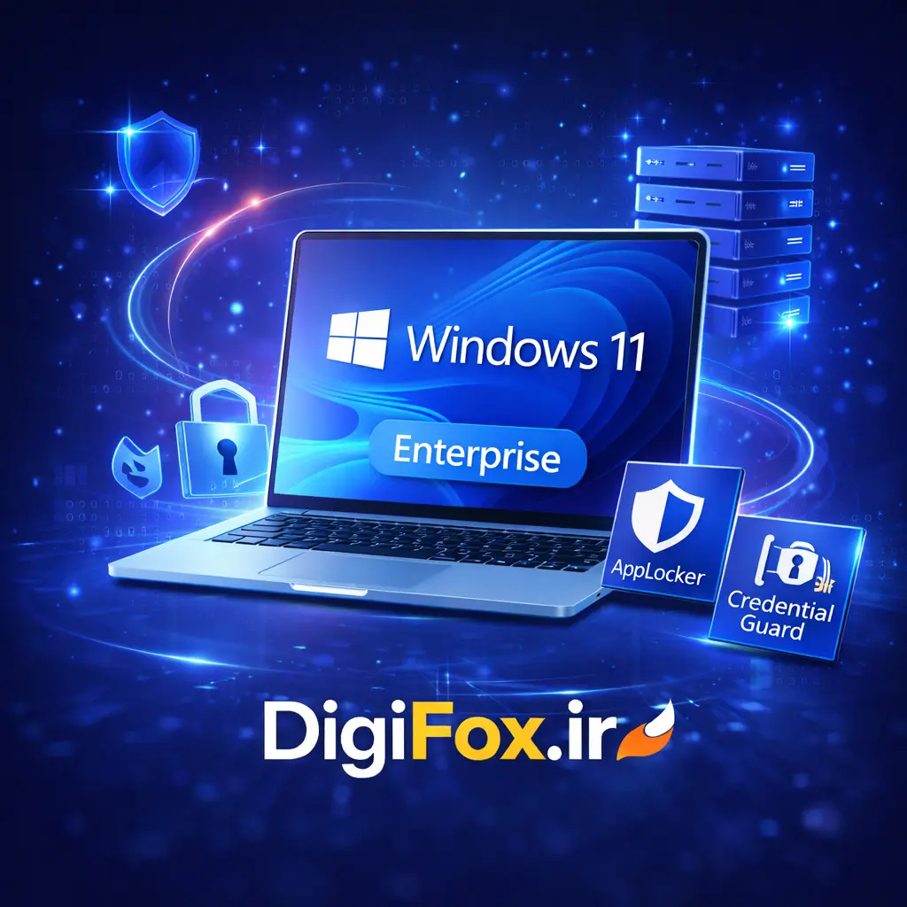 ویندوز 11 Enterprise | مخصوص سازمان‌های بزرگ