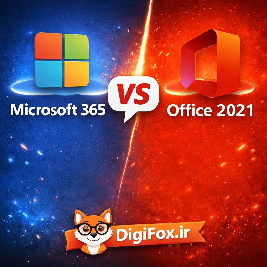 آفیس 365 یا Office 2021؟ کدام نسخه برای شما بهتر است؟