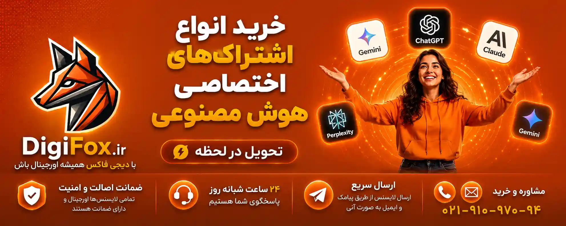 بنر اصلی دیجی فاکس 2