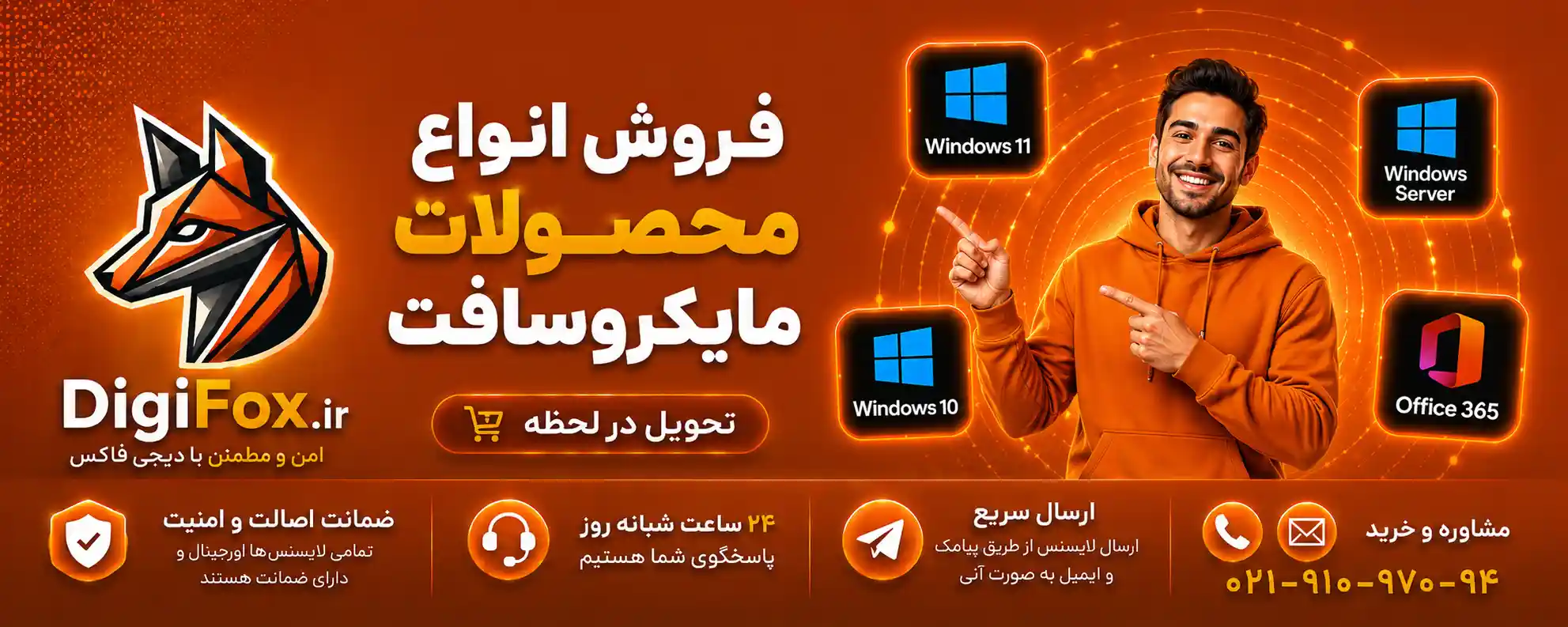 بنر سوم سایت دیجی فاکس