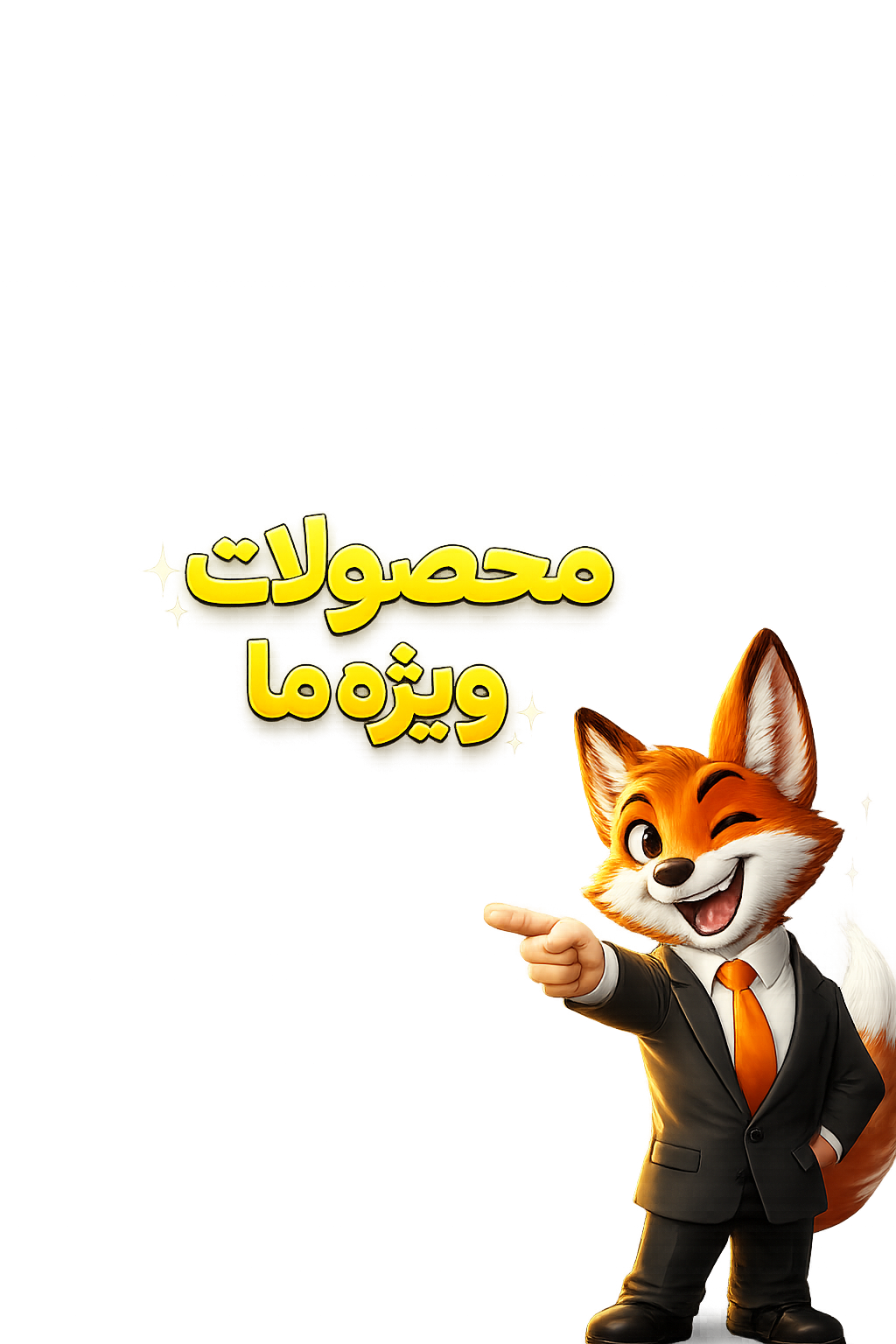 پیشنهاد ویژه دیجی فاکس