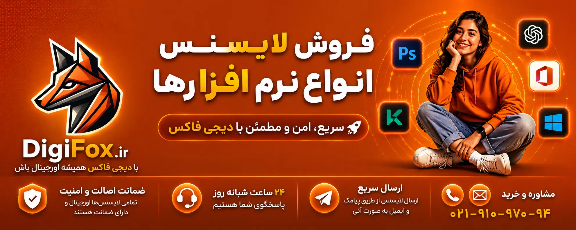 بنر اصلی دیجی فاکس