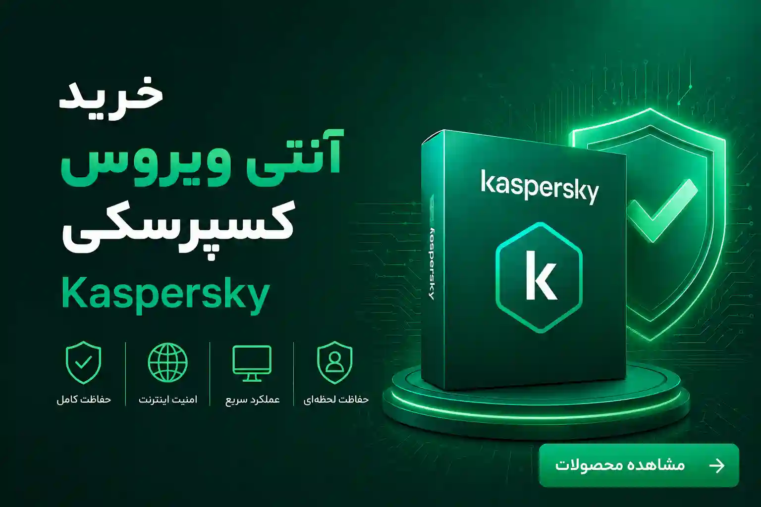 بنر محصولات کسپرسکی
